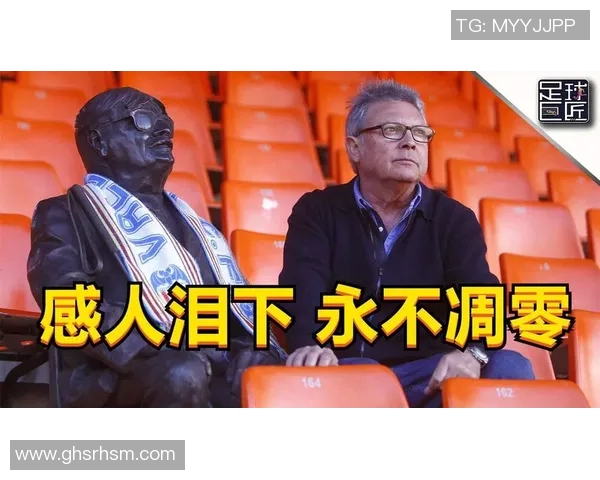 死忠看台的热情与坚持：足球文化中的忠诚与激情探讨